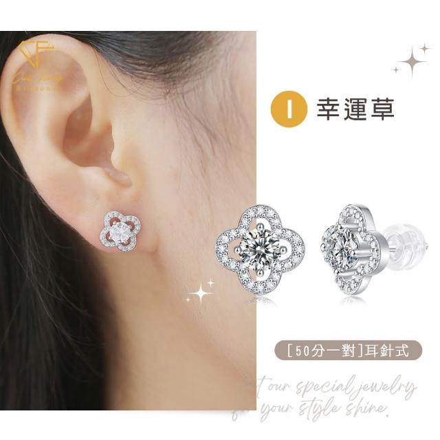 【CF Diamond】莫桑鑽 耳環 耳釘 系列(雙11 送禮首選 鑽石 生日禮物 耳勾 耳飾 耳墜 )