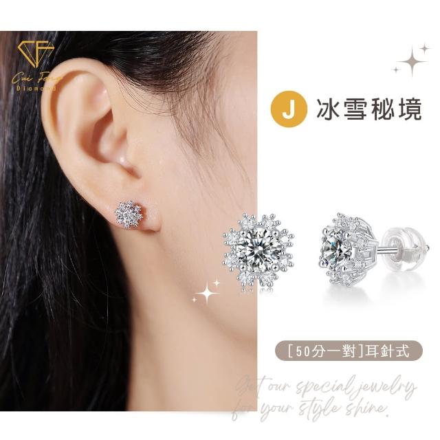【CF Diamond】七夕情人節｜莫桑鑽 耳環 耳釘 系列(送禮首選 鑽石 生日禮物 耳勾 耳飾 耳墜 )