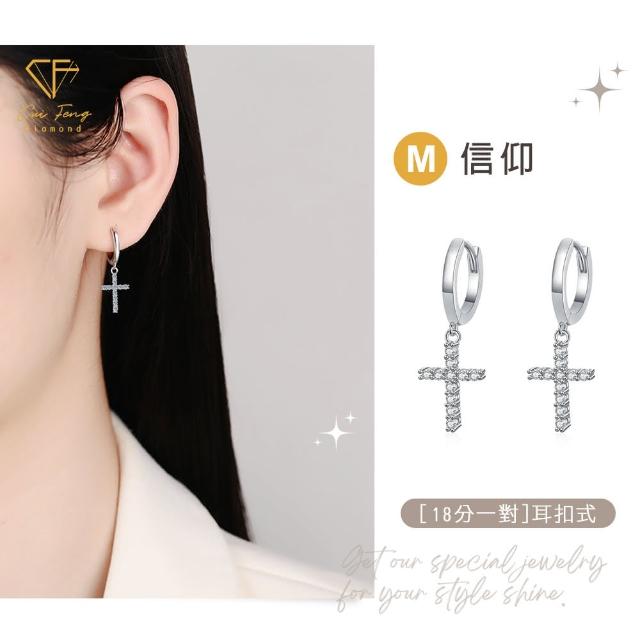 【CF Diamond】七夕情人節｜莫桑鑽 耳環 耳釘 系列(送禮首選 鑽石 生日禮物 耳勾 耳飾 耳墜 )