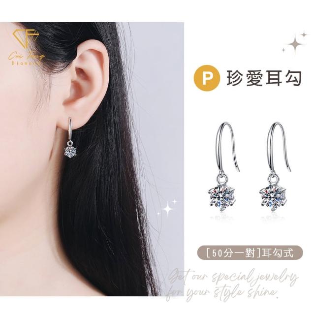 【CF Diamond】莫桑鑽 耳環 耳釘 系列(雙11 送禮首選 鑽石 生日禮物 耳勾 耳飾 耳墜 )