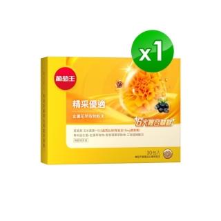 【葡萄王】精采優適金盞花萃取物粉末 30包(葉黃素粉末 益生菌 蝦紅素 智利酒果 葡萄王官方)