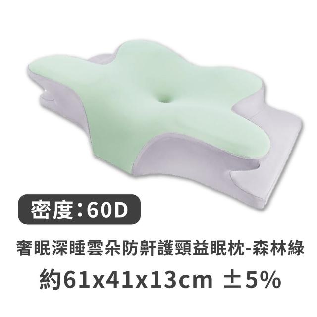 【Beroso 倍麗森】透氣奢眠深睡雲朵防鼾護頸益眠枕頭(涼感 13cm記憶枕 雲朵枕 記憶枕 支撐頸部)