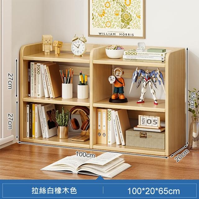 【MINE 家居】簡約書架 桌上架 白橡木色三層四格款 100*20*65cm(書架/收納架/書櫃) 