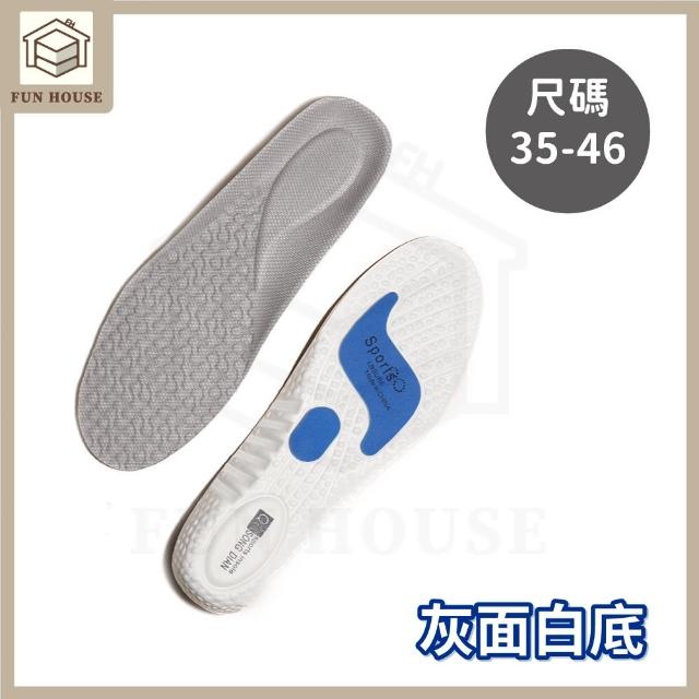 【FUN HOUSE】運動減震鞋墊(球鞋鞋墊 運動鞋墊 透氣鞋墊 氣墊鞋墊 減震鞋墊 爆米花鞋墊 增高鞋)