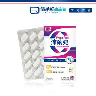 即期品【QUEST】PrenaFemi 沛納妃女性綜合維他命 30錠排裝