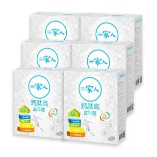 【YM BIOMED 陽明生醫】一家人鈣肽高益生菌x5盒贈1盒(30包/盒 維生素D 乳酸菌 檸檬酸鈣 關鍵保養 )