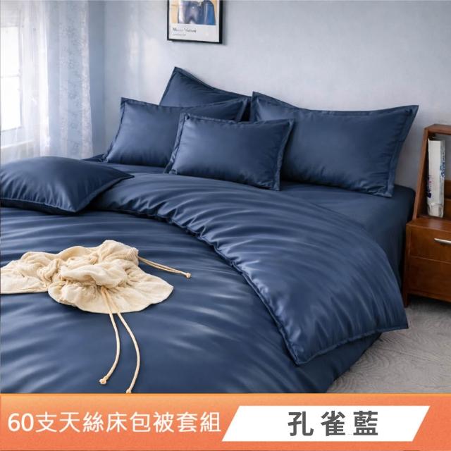 【DeKo】100%天絲｜被套床包枕套禮盒組 素色經典系列 多款花色(60支/300織)