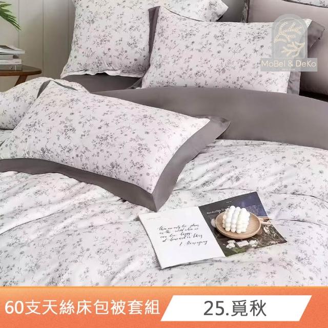 【DeKo】100%天絲｜被套床包枕套禮盒組 素色經典系列 多款花色(60支/300織)