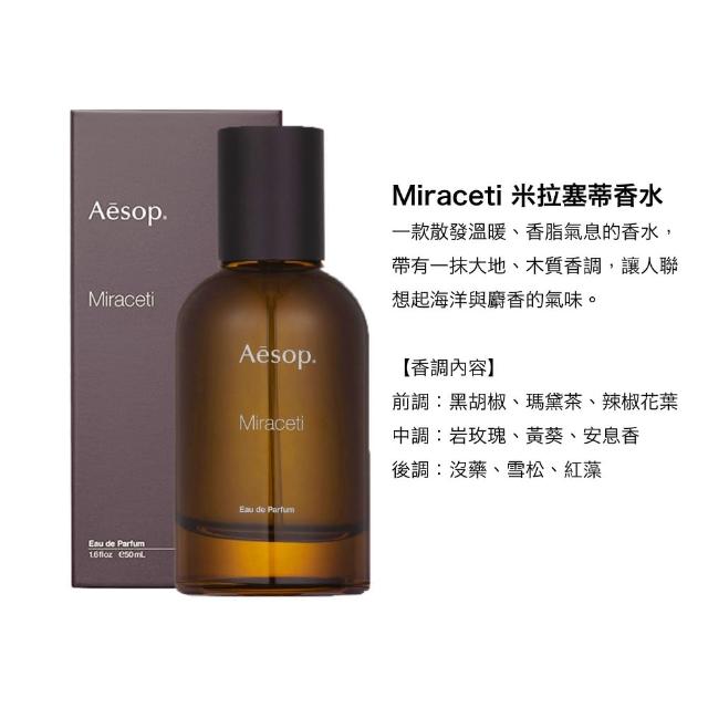 【Aesop】香水 50ml(米拉塞蒂/格歐暮-國際航空版)
