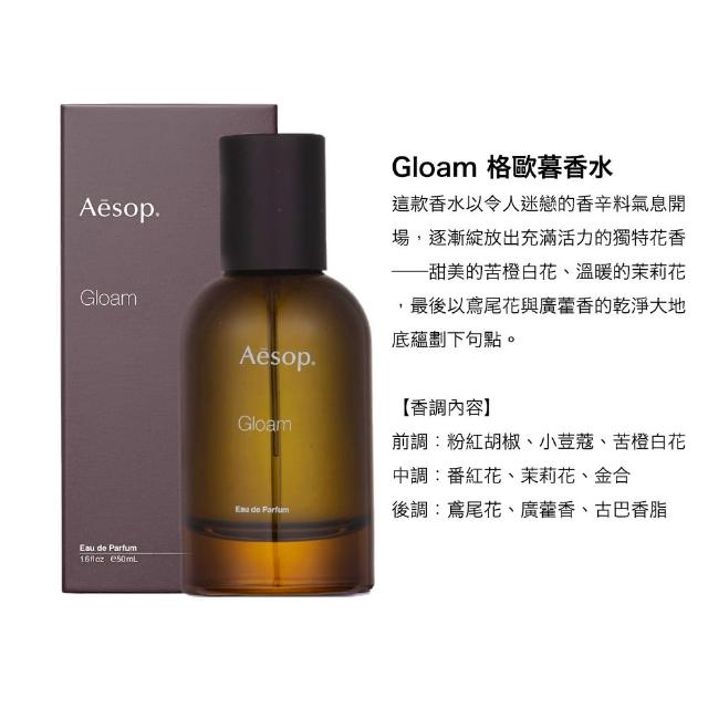 Aesop】香水50ml(米拉塞蒂/格歐暮-國際航空版) - momo購物網- 好評推薦