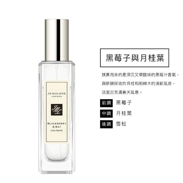 Jo Malone】香水30ml 附原廠禮盒(多款任選.英國梨小蒼蘭/鼠尾草海鹽
