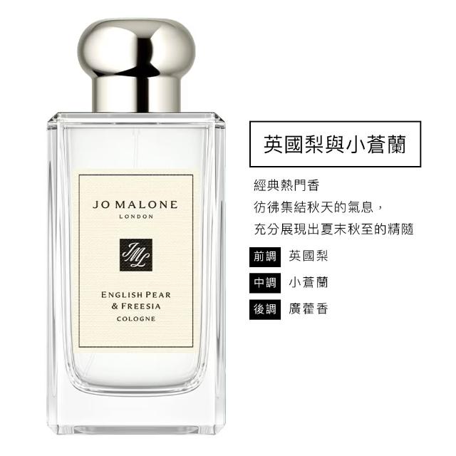 【Jo Malone】香水 100ml 多款任選(附原廠禮盒)