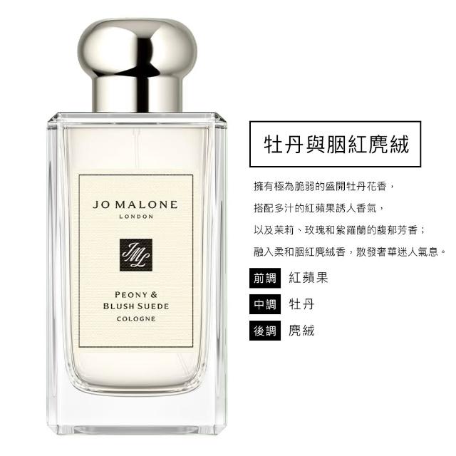 【Jo Malone】香水 100ml 多款任選(附原廠禮盒)