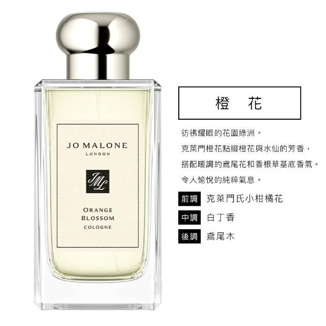【Jo Malone】香水 100ml 多款任選(附原廠禮盒)
