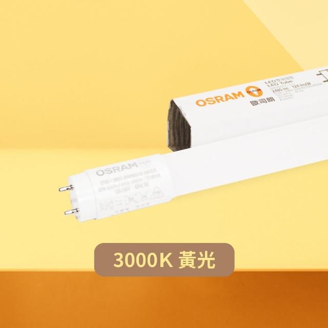 【Osram 歐司朗】10入組 LED Tube 20W 白光 自然光 黃光 全電壓 戰鬥版 T8日光燈管