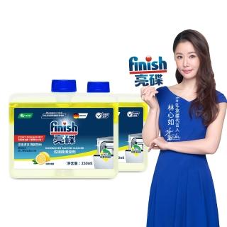 【finish 亮碟】洗碗機機體清潔劑檸檬250ml 2入組(洗碗機保養/洗碗機清潔/洗碗機除臭)