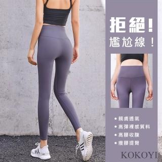 【KOKOYI】韓版蜜桃修身彈力高腰打底透氣提臀健身瑜珈褲(瑜珈 女運動褲 彈力褲 修身 運動 跑步)