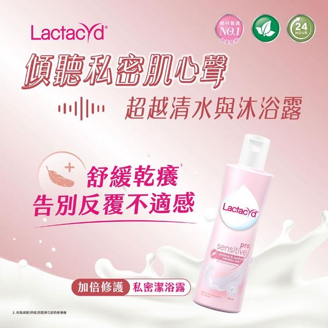 【Lactacyd 立朵舒】私密潔浴露250ml任選2入組 - 滋潤緊緻/加倍修護(私密清潔 產後保養 更年期乾癢修護)
