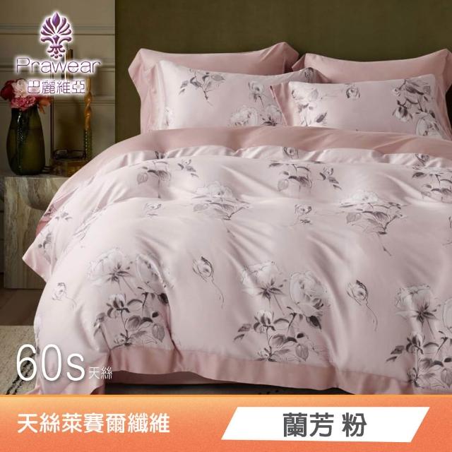 【Prawear 巴麗維亞】100%萊賽爾天絲四件式兩用被床包組(雙人/加大/特大/60支/高度35cm/多款任選)