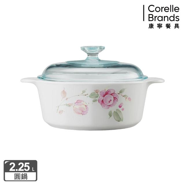 【CorelleBrands 康寧餐具】2.25L圓型康寧鍋(多花色可選)