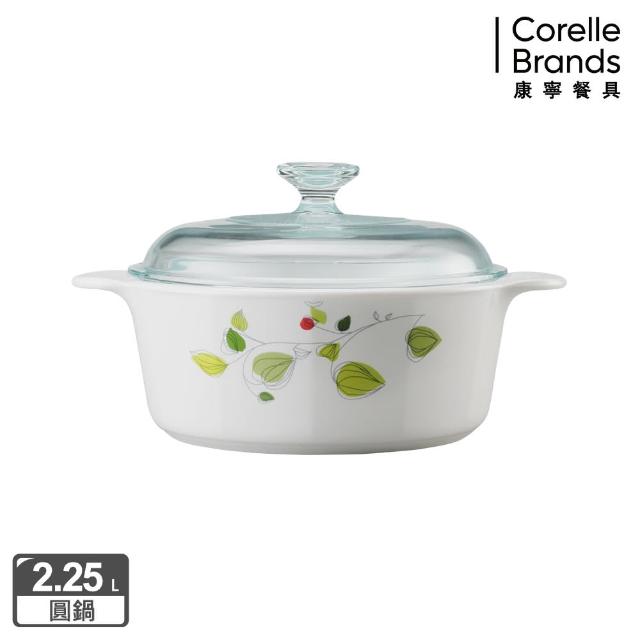 【CorelleBrands 康寧餐具】2.25L圓型康寧鍋(多花色可選)