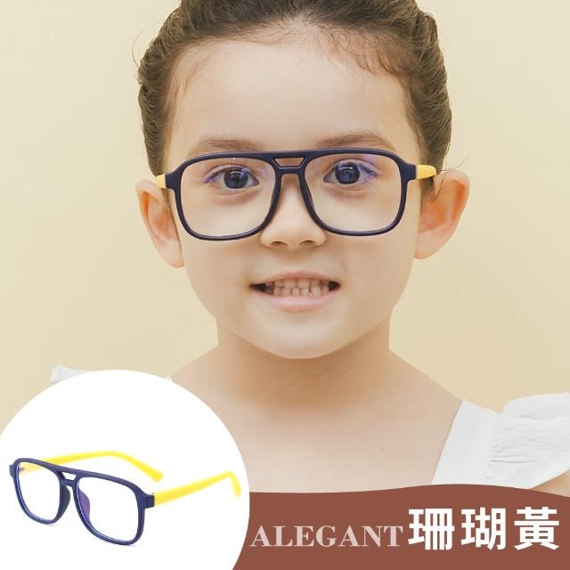 【ALEGANT】兒童輕量彈性UV400濾藍光眼鏡/太陽眼鏡3-8歲-防藍光必備/兒童墨鏡(台灣品牌兒童眼鏡多款任選)