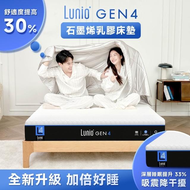 【Lunio】標準雙人石墨烯乳膠床墊5尺x6.2尺x24cm-Gen4
