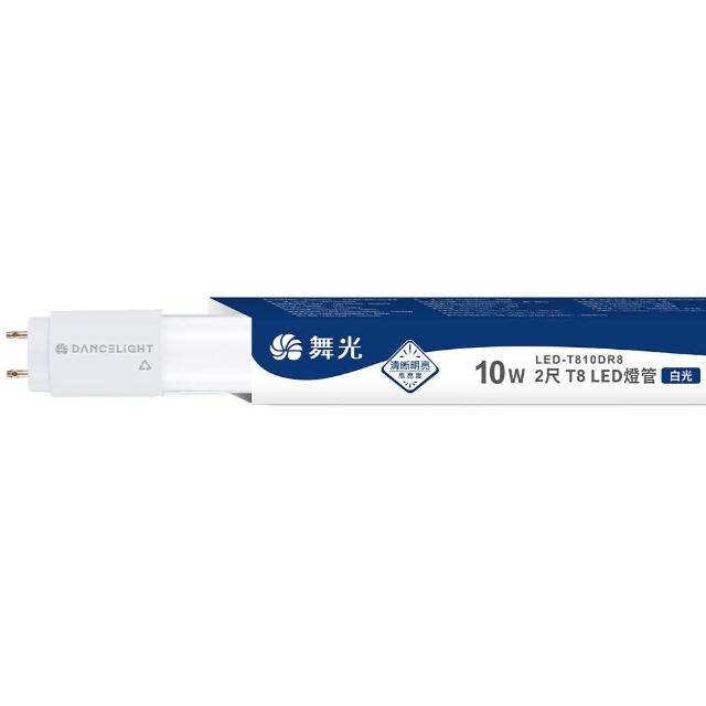 【DanceLight 舞光】10入組 2呎 10W LED玻璃燈管 T8燈管 2年保固(白光/自然光/黃光)