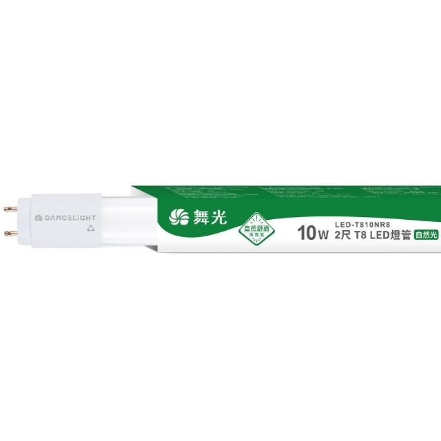 【DanceLight 舞光】10入組 2呎 10W LED玻璃燈管 T8燈管 2年保固(白光/自然光/黃光)