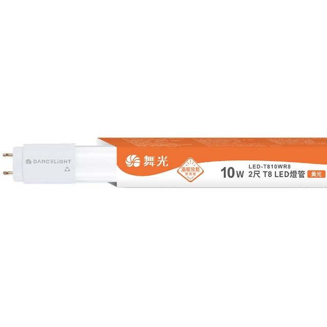 【DanceLight 舞光】10入組 2呎 10W LED玻璃燈管 T8燈管 2年保固(白光/自然光/黃光)