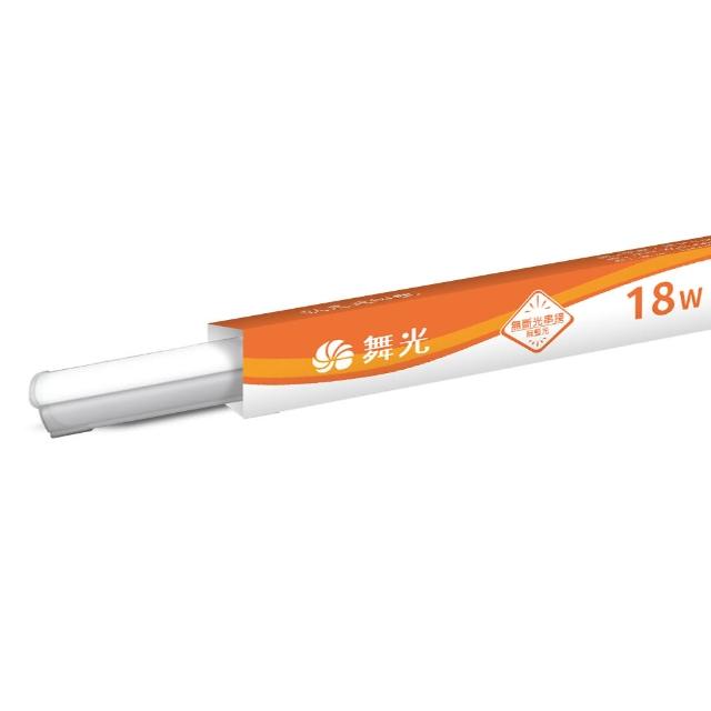 【DanceLight 舞光】4入組 4呎18W LED支架燈 T5 一體化層板燈 不斷光間接照明(白光/自然光/黃光)