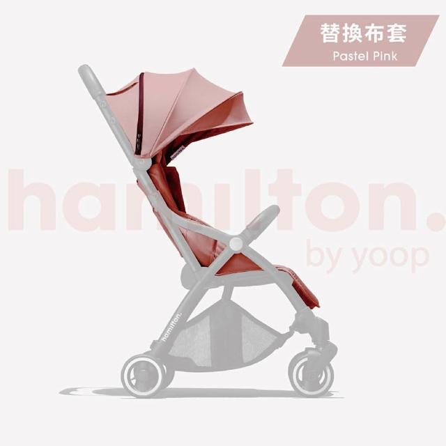 【Hamilton】嬰兒推車X1 Plus系列替換布套
