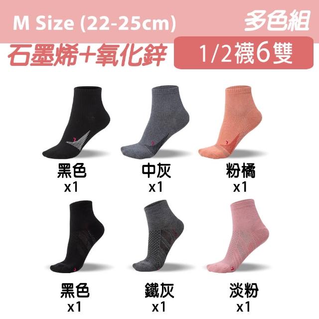 【蒂巴蕾】8雙/10雙 石墨烯+氧化鋅消臭襪-足弓加壓機能襪(透氣 運動襪 除臭襪 男 女 短襪)