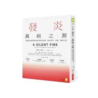 發炎,萬病之源:胃腸科名醫帶你追尋發炎的真相,思索消炎.自癒.食療之道