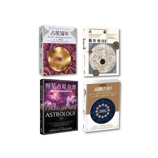魯道夫占星進階套書(共4冊)