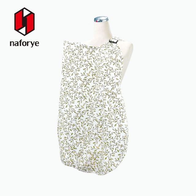 【Naforye 拉孚兒】藏身其中-美型哺乳巾(哺乳巾)