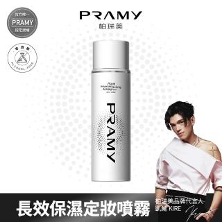 【PRAMY 柏瑞美】長效保濕定妝噴霧 100ML(水光亮面)