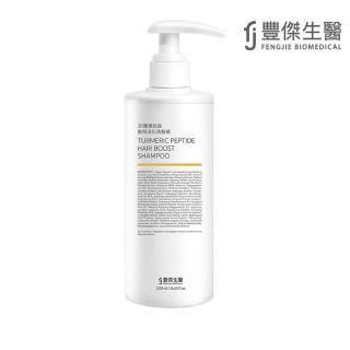 【FJ 豐傑生醫】3D薑黃胜肽髮根活化洗髮精-250ml(蓬鬆豐盈ｘ活化強健髮根)