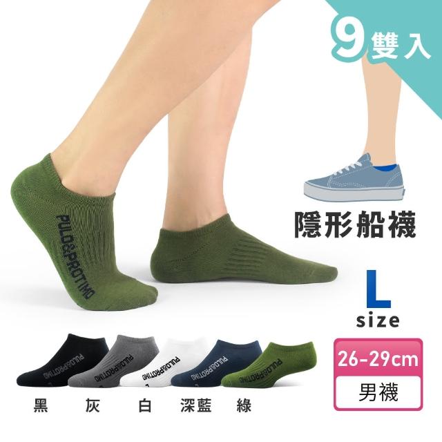 【PULO】9雙組 P+P抗菌機能運動襪(MO獨家送3雙除臭襪/一般厚度涼感透氣除臭襪/男女襪/短襪/隱形襪/踝襪/)
