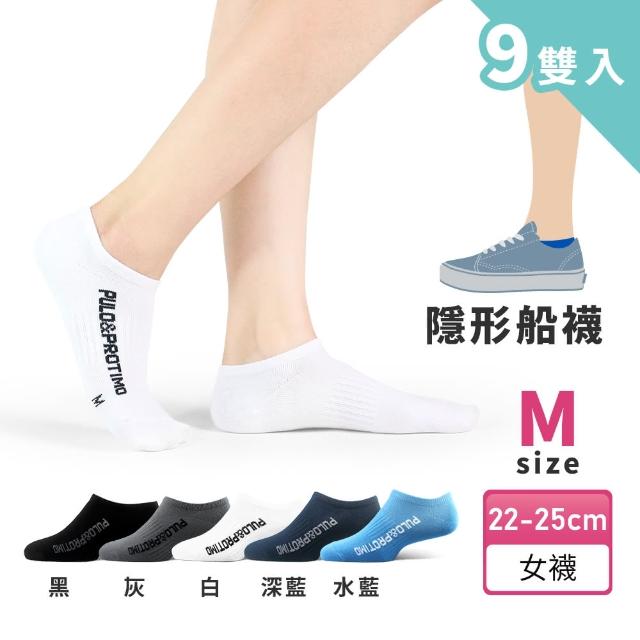 【PULO】9雙組 P+P抗菌機能運動襪(MO獨家送3雙除臭襪/一般厚度涼感透氣除臭襪/男女襪/短襪/隱形襪/踝襪/)