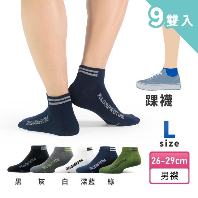 【PULO】9雙組 P+P抗菌機能運動襪(MO獨家送3雙除臭襪/一般厚度涼感透氣除臭襪/男女襪/短襪/隱形襪/踝襪/)