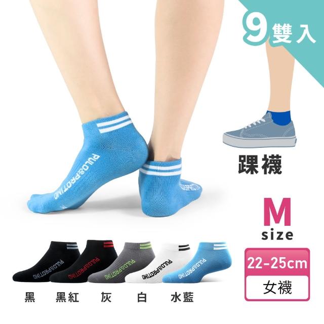 【PULO】9雙組 P+P抗菌機能運動襪(MO獨家送3雙除臭襪/一般厚度涼感透氣除臭襪/男女襪/短襪/隱形襪/踝襪/)