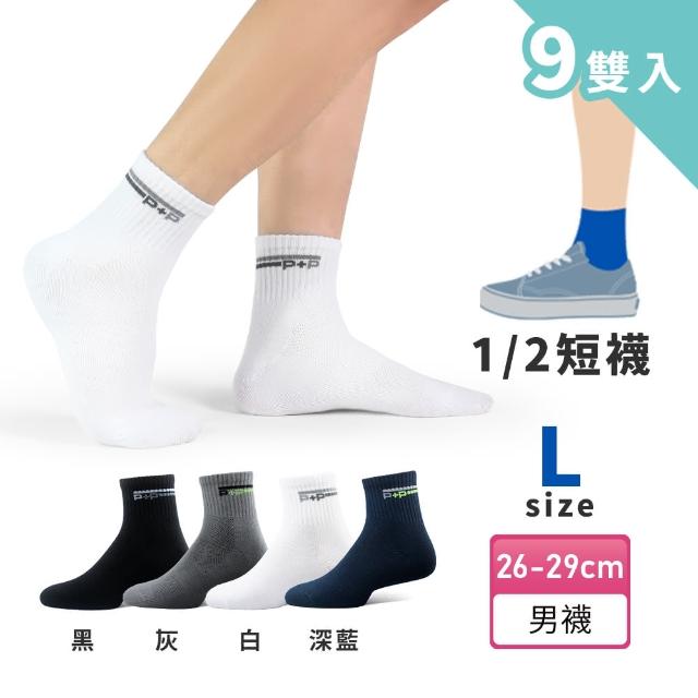 【PULO】9雙組 P+P抗菌機能運動襪(MO獨家送3雙除臭襪/一般厚度涼感透氣除臭襪/男女襪/短襪/隱形襪/踝襪/)