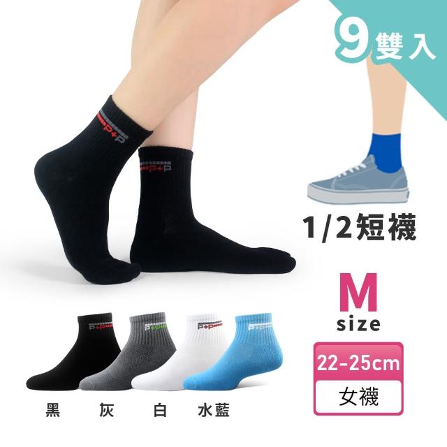【PULO】9雙組 P+P抗菌機能運動襪(MO獨家送3雙除臭襪/一般厚度涼感透氣除臭襪/男女襪/短襪/隱形襪/踝襪/)