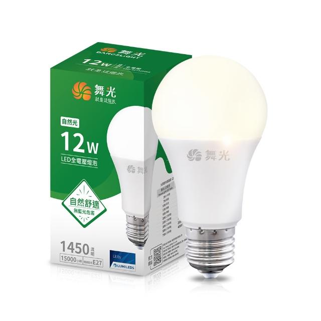 【DanceLight 舞光】10入組 新升級 12W LED燈泡 E27 全電壓(白光/自然光/黃光)
