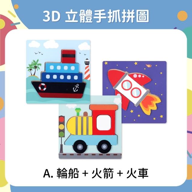 【OhBabyLaugh】寶寶立體手抓拼圖3件禮盒組(3D立體手抓拼圖/木製拼圖/寶寶拼圖)