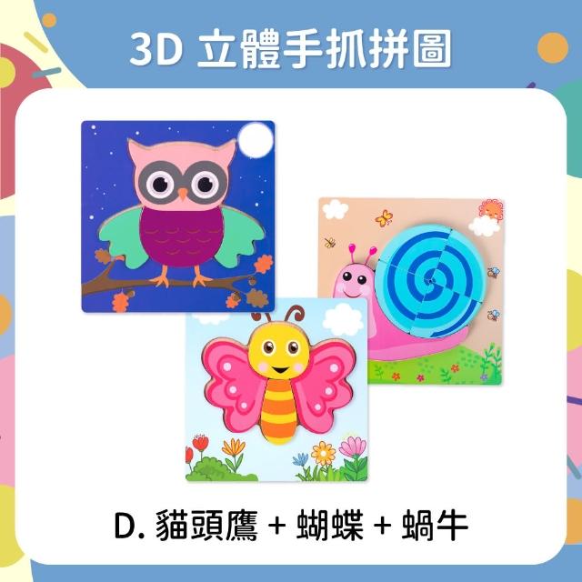【OhBabyLaugh】寶寶立體手抓拼圖3件禮盒組(3D立體手抓拼圖/木製拼圖/寶寶拼圖)
