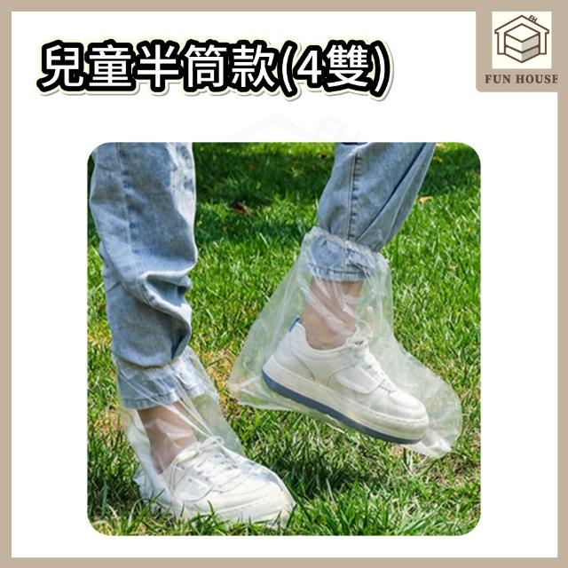 【FUN HOUSE】一次性鞋套-4雙組(鞋套 塑膠鞋套 防水鞋套 拋棄式雨鞋套 一次性雨鞋套 加厚鞋套 雨靴套 高筒)