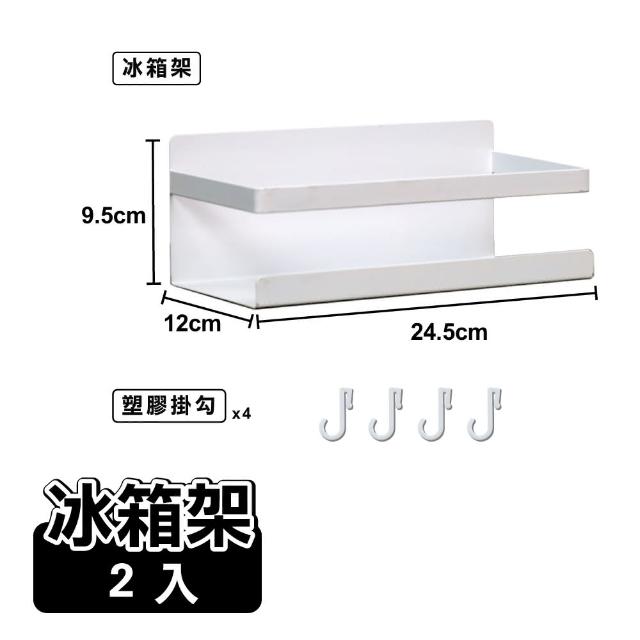 【ONE HOUSE】御室家磁吸萬用置物架-配件-冰箱架(1組2入)