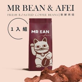 【豆豆先生與他的阿肥】老饕金杯9種咖啡豆任選(450G｜米納斯吉拉/曼巴/摩卡/義式配方)